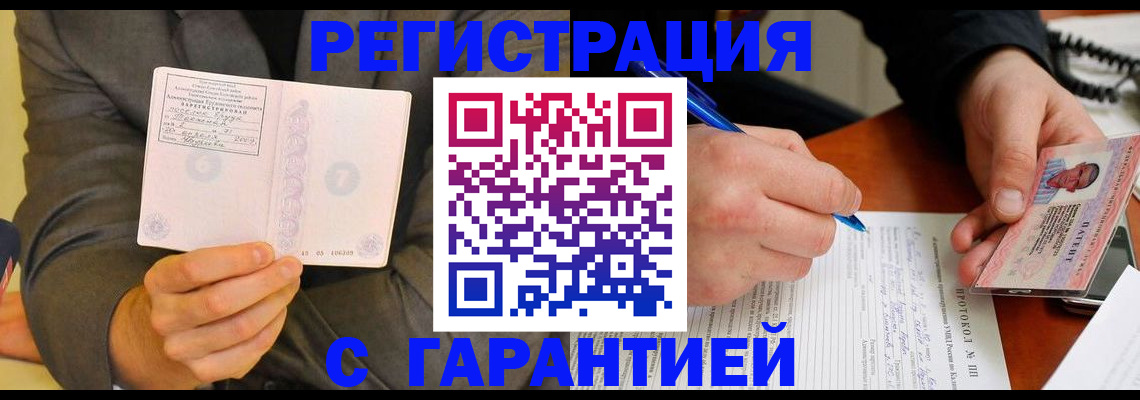 временная регистрация купить в Воронежской области